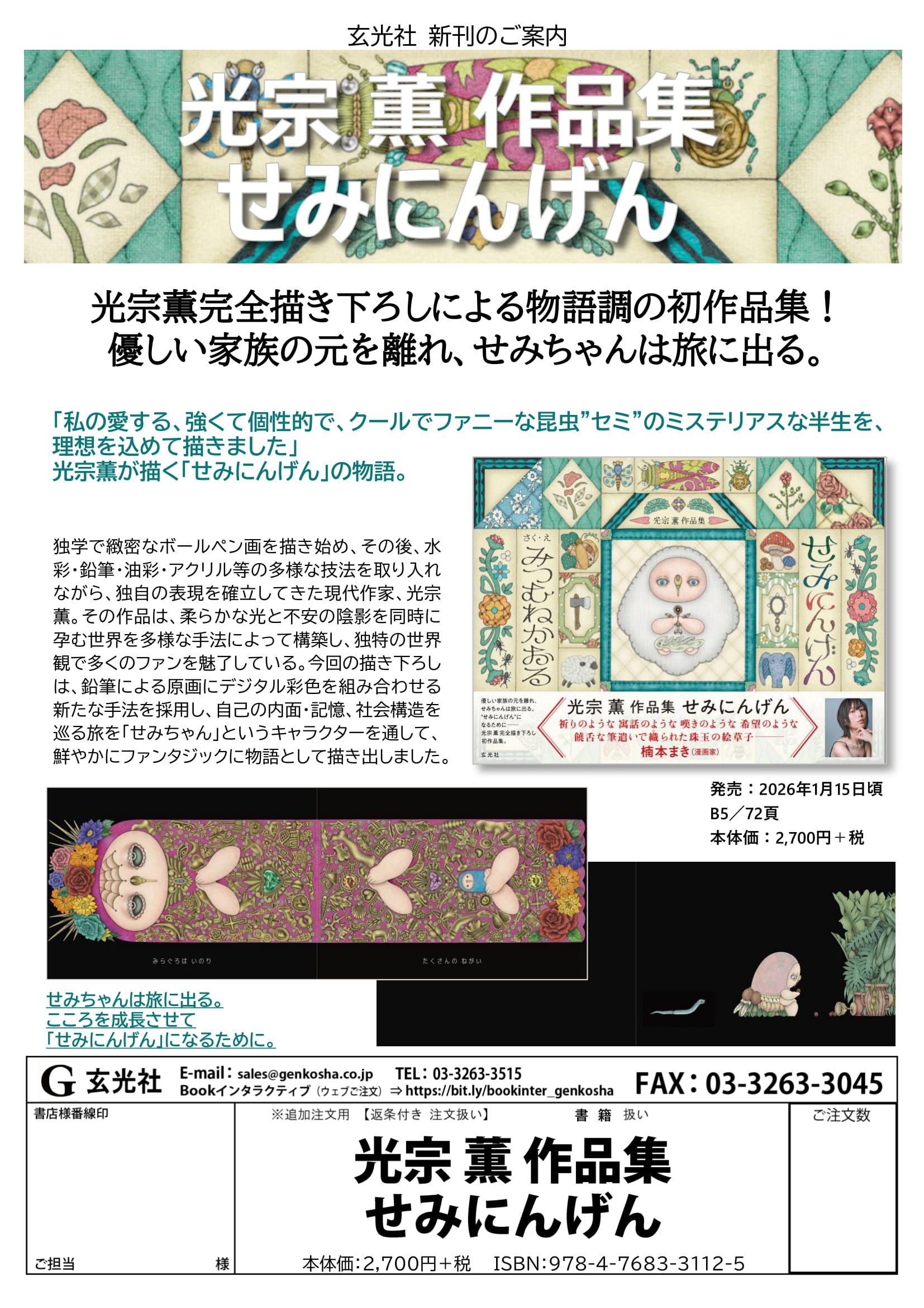 2026年1月新刊 - 株式会社玄光社